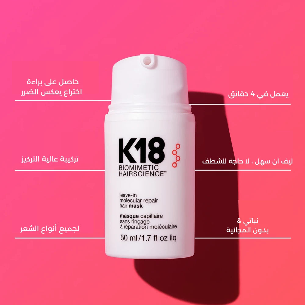 K18 المعالج السحري للشعر التالف في 4 دقائق فقط