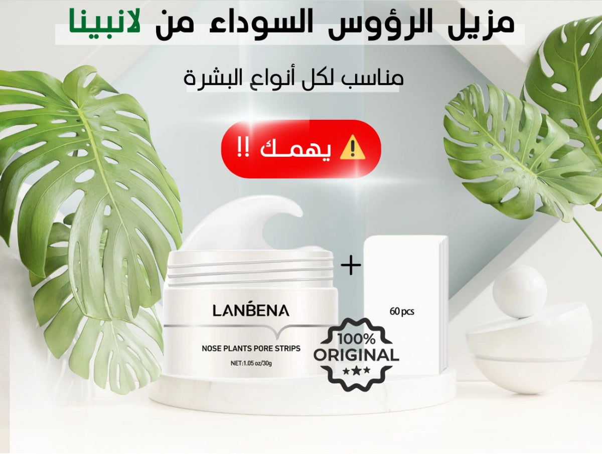 مزيل الرؤوس السوداء (اطلب واحدة و احصل على التانية مجانا 🎁)