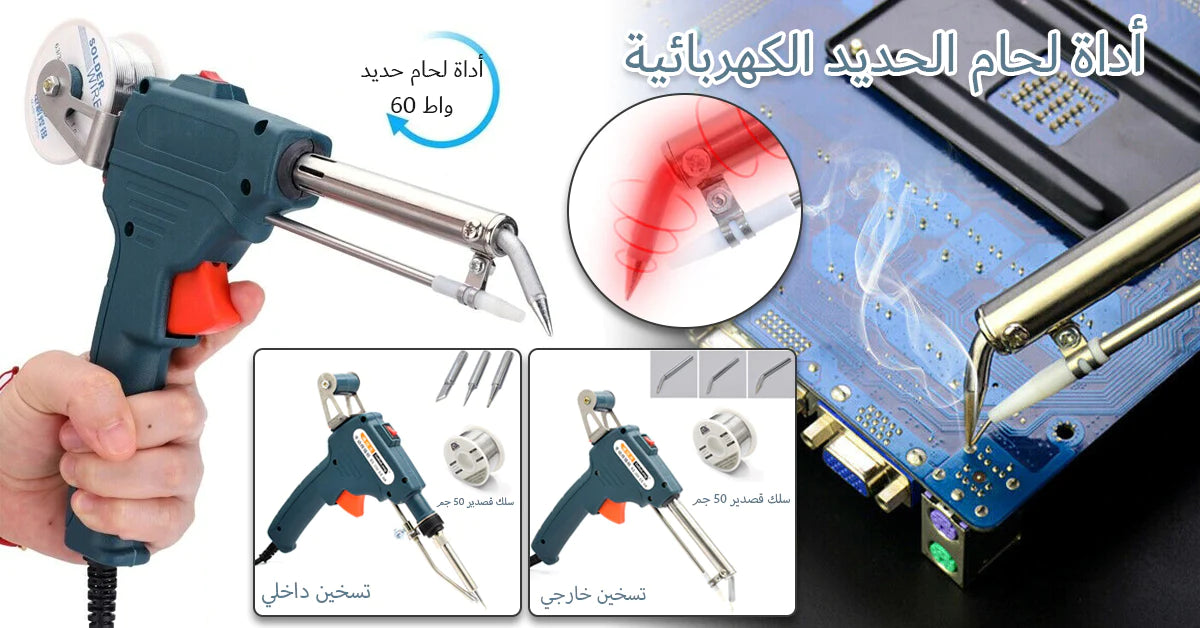 أداة لحام الحديد الكهربائية القوية SOLDER™