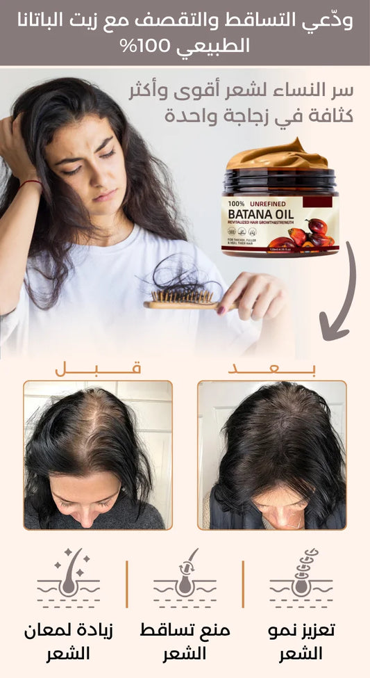 زيت الباتانا الطبيعي