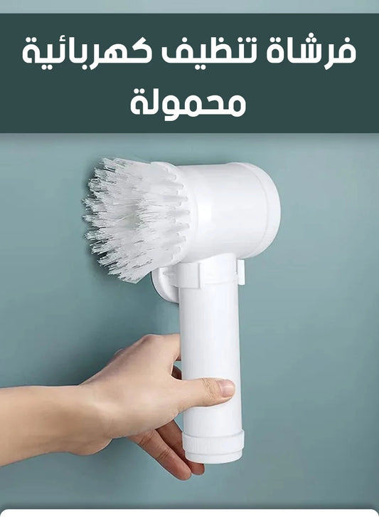 فرشاة تنظيف كهربائية لاسلكية قابلة للشحن