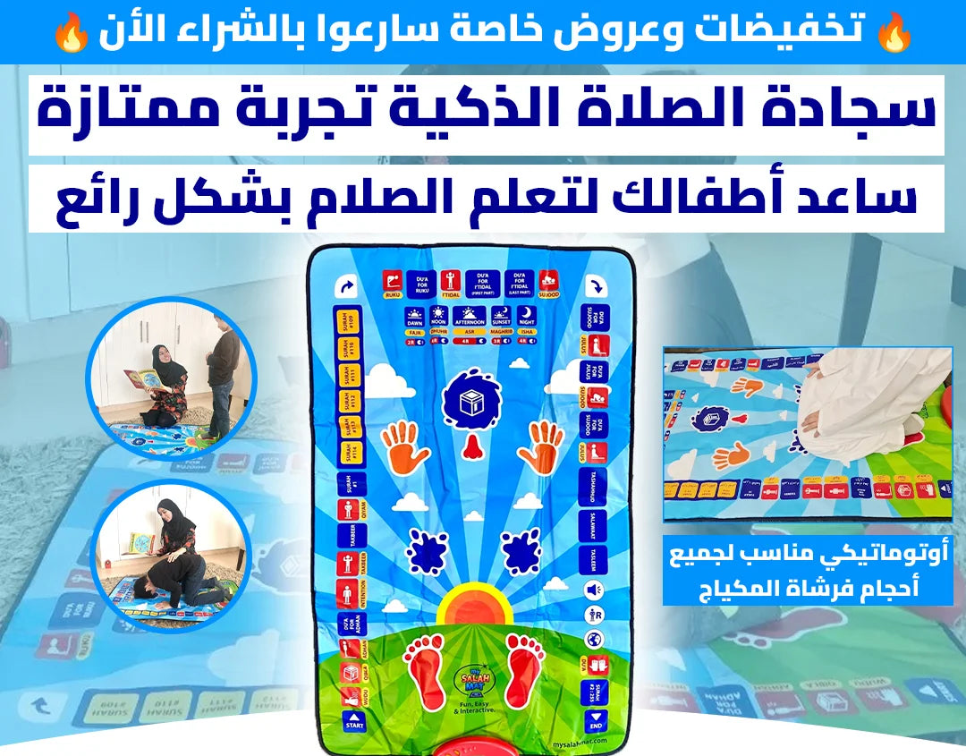 سجادة تعليم الصلاة الالكترونية