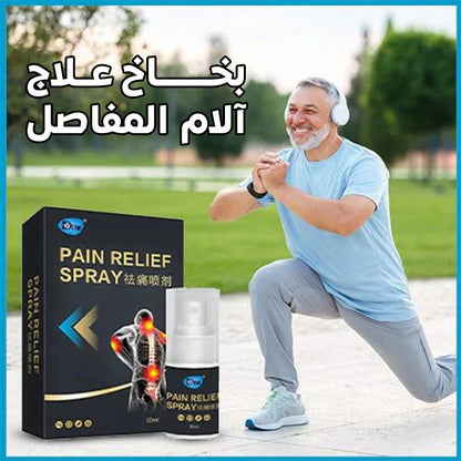 البخاخ السحري مزيل ألم المفاصل و الظهر و الرقبة