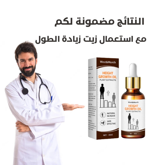 زيت زيادة الارتفاع السحري