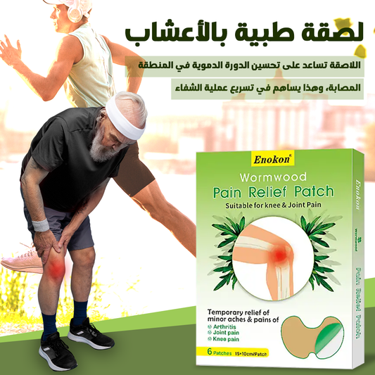 اللصقة الطبية بالأعشاب (اطلب علبة و احصل على التانية مجانا 🎁)