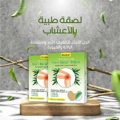 اللصقة الطبية بالأعشاب (اطلب علبة و احصل على التانية مجانا 🎁)